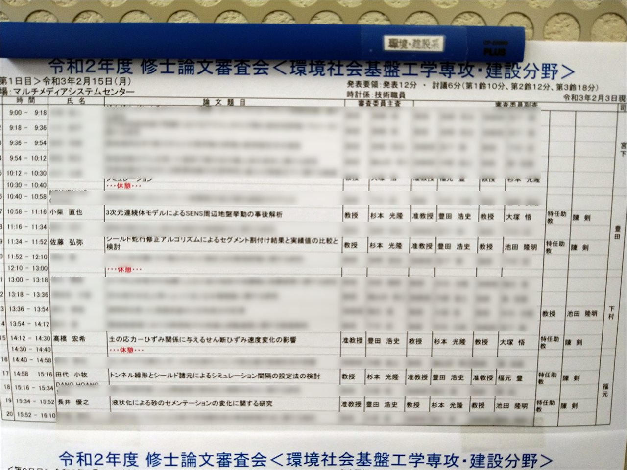 M2修士論文審査会 令和3年2月 地盤工学研究室