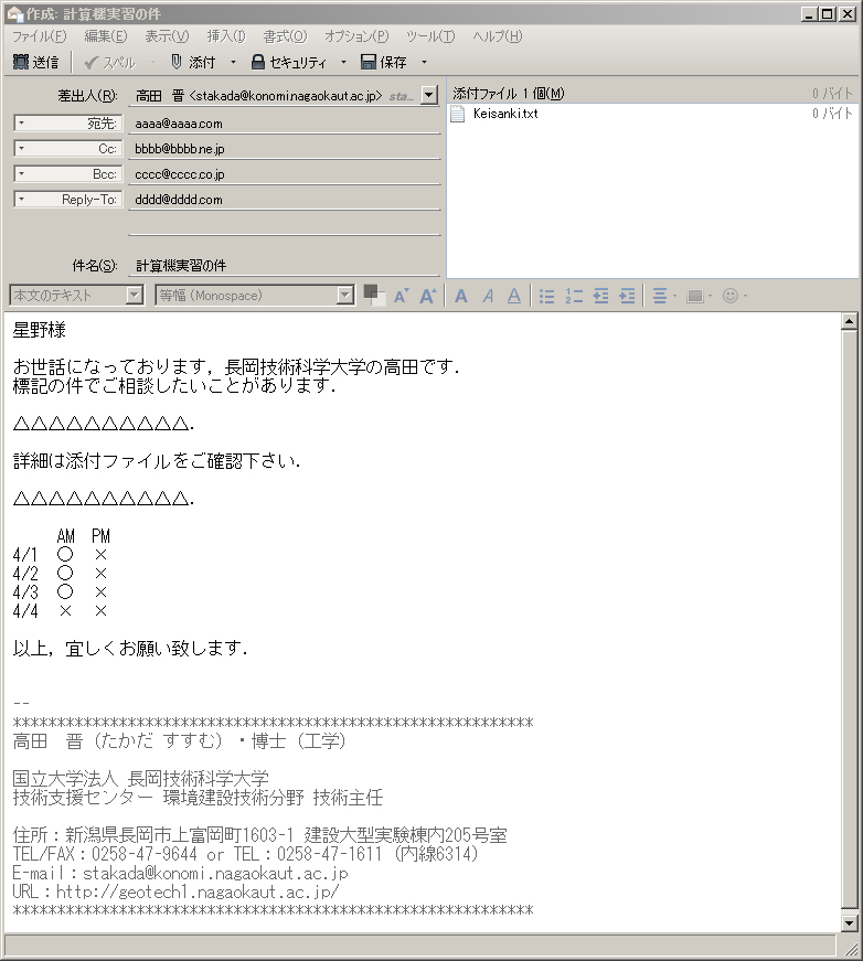 電子メールの書き方 送り方